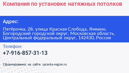 Компания по установке натяжных потолков - визитка