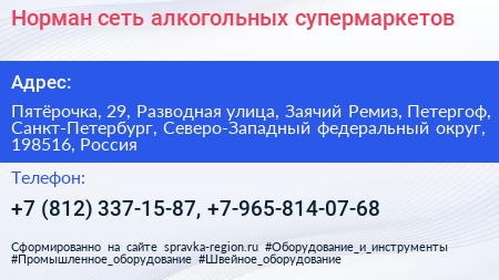 Норман сеть алкогольных супермаркетов - визитка