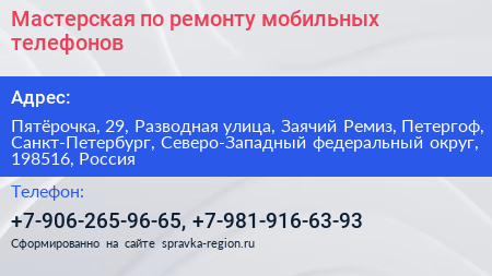 Мастерская по ремонту мобильных телефонов - визитка