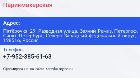 Парикмахерская - визитка