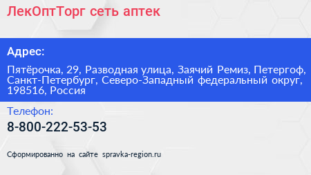 ЛекОптТорг сеть аптек - визитка