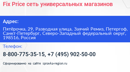 Fix Price сеть универсальных магазинов - визитка