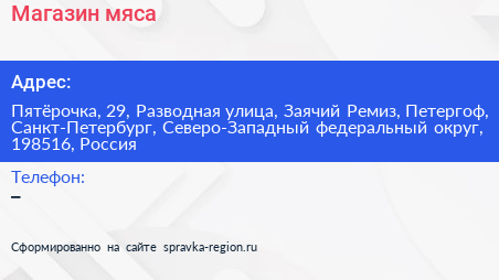 Магазин мяса - визитка