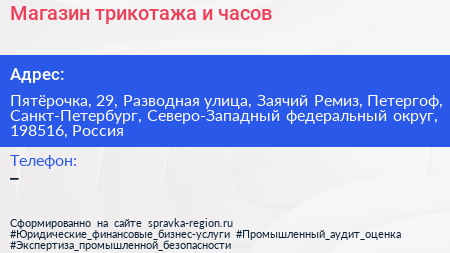 Магазин трикотажа и часов - визитка