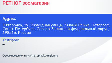 PETHOF зоомагазин - визитка