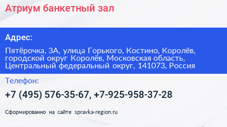 Атриум банкетный зал - визитка