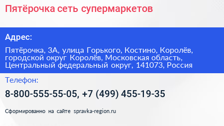 Пятёрочка сеть супермаркетов - визитка