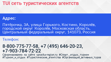 TUI сеть туристических агентств - визитка