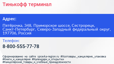 Тинькофф терминал - визитка