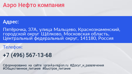 Аэро Нефто компания - визитка