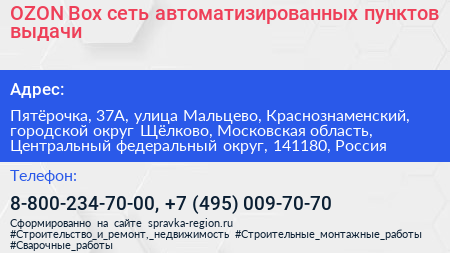 OZON Box сеть автоматизированных пунктов выдачи - визитка