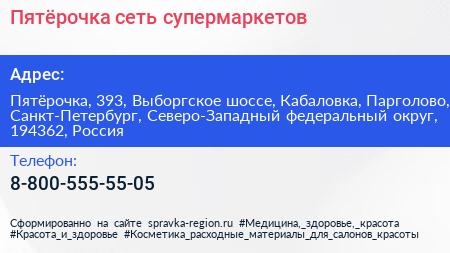 Пятёрочка сеть супермаркетов - визитка