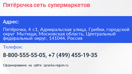 Пятёрочка сеть супермаркетов - визитка