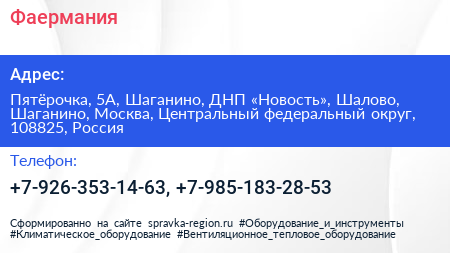 Фаермания - визитка