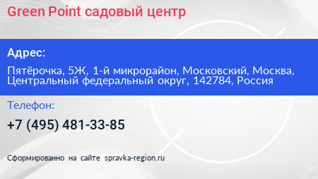 Green Point садовый центр - визитка