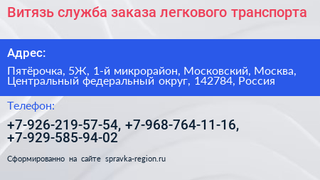 Витязь служба заказа легкового транспорта - визитка