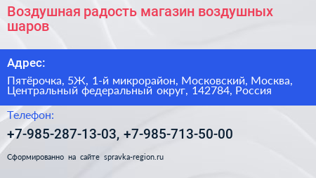 Воздушная радость магазин воздушных шаров - визитка