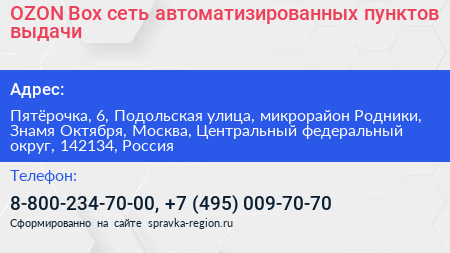 OZON Box сеть автоматизированных пунктов выдачи - визитка