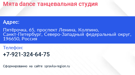 Мята dance танцевальная студия - визитка