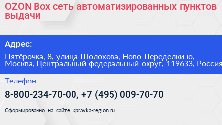 OZON Box сеть автоматизированных пунктов выдачи - визитка