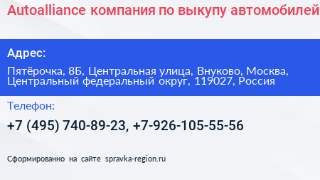 Autoalliance компания по выкупу автомобилей - визитка