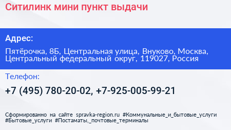 Ситилинк мини пункт выдачи - визитка