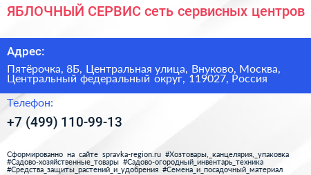 ЯБЛОЧНЫЙ СЕРВИС сеть сервисных центров - визитка