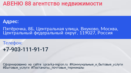 АВЕНЮ 88 агентство недвижимости - визитка