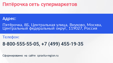 Пятёрочка сеть супермаркетов - визитка