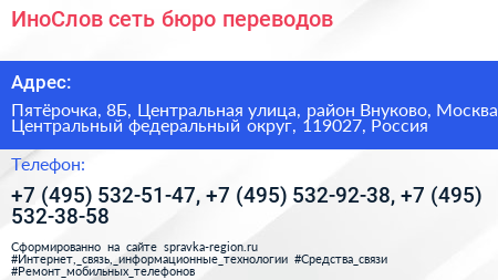ИноСлов сеть бюро переводов - визитка