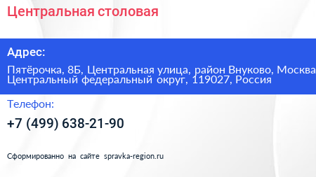 Центральная столовая - визитка