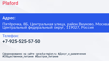 Plaford - визитка