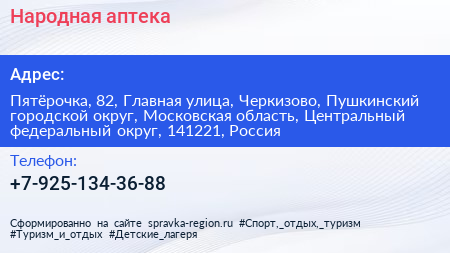 Народная аптека - визитка