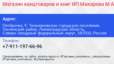 Магазин канцтоваров и книг ИП Макарова М А  - визитка