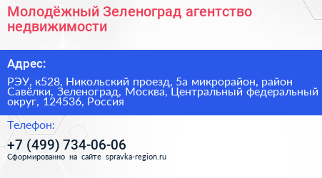 Молодёжный Зеленоград агентство недвижимости - визитка