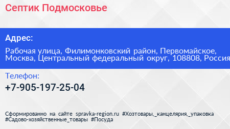 Септик Подмосковье - визитка