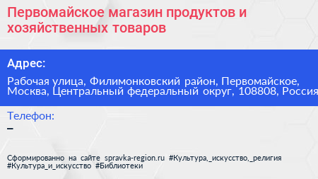 Первомайское магазин продуктов и хозяйственных товаров - визитка