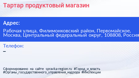 Тартар продуктовый магазин - визитка