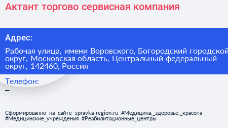 Актант торгово сервисная компания - визитка