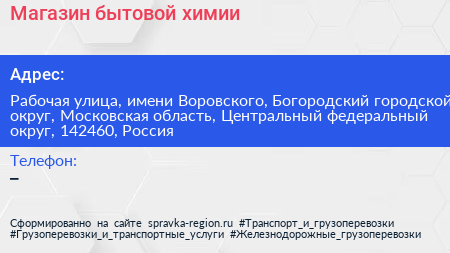 Магазин бытовой химии - визитка