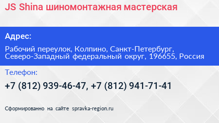 JS Shina шиномонтажная мастерская - визитка
