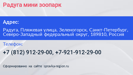 Радуга мини зоопарк - визитка