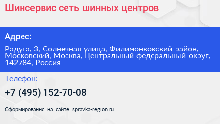 Шинсервис сеть шинных центров - визитка