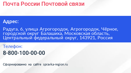 Почта России Почтовой связи - визитка