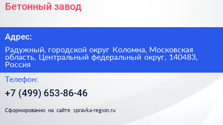 Бетонный завод - визитка