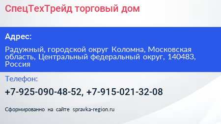 СпецТехТрейд торговый дом - визитка