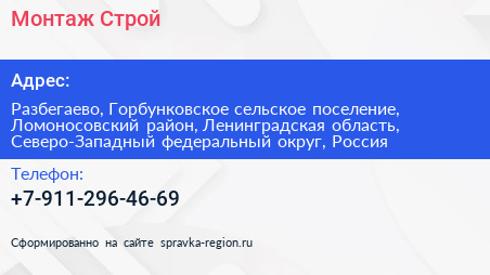 Монтаж Строй - визитка