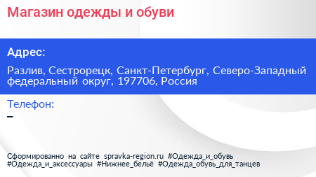 Магазин одежды и обуви - визитка