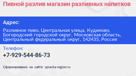 Пивной разлив магазин разливных напитков - визитка
