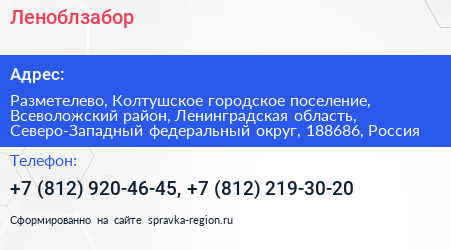 Леноблзабор - визитка